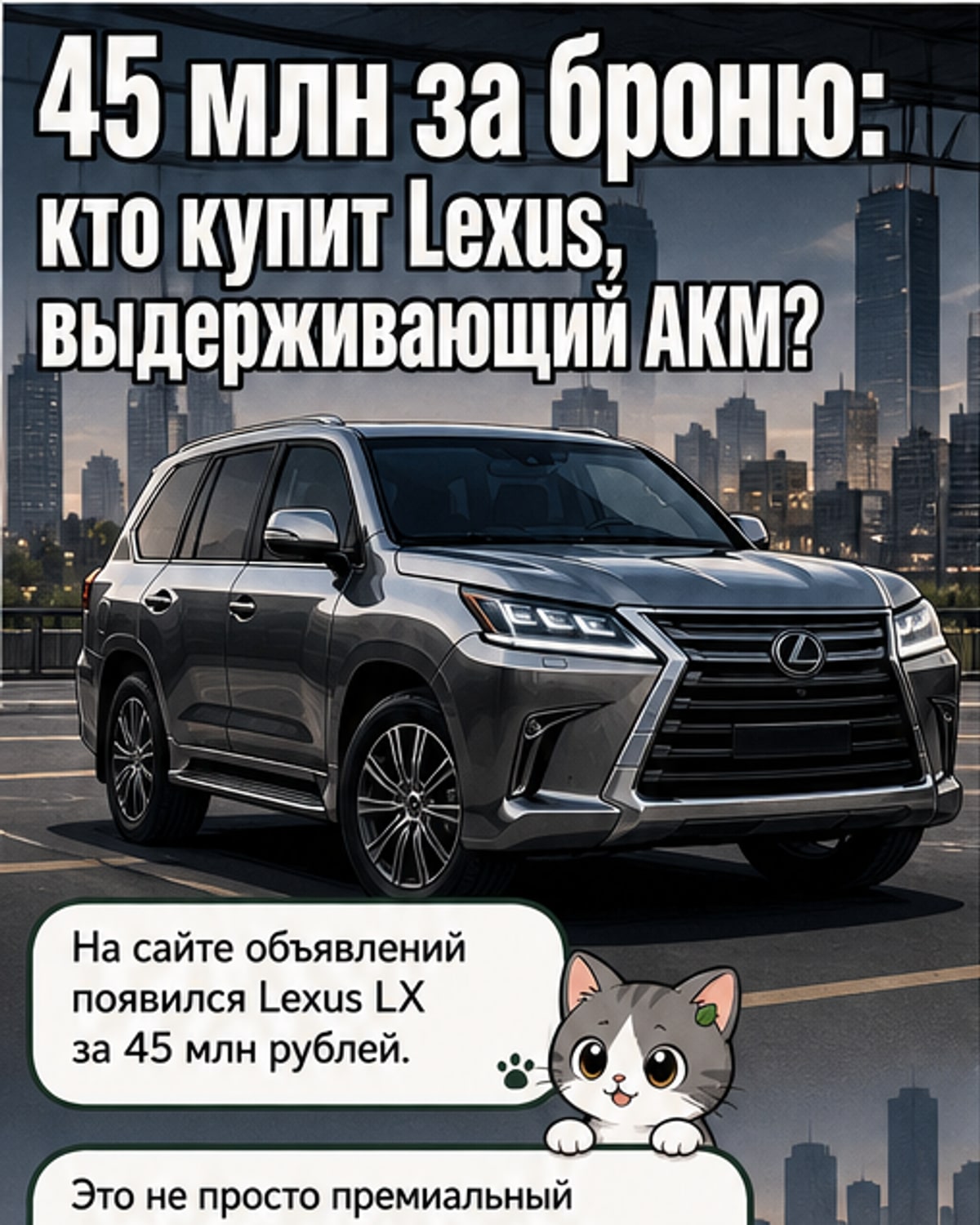 «Крепость на колёсах» за 45 млн рублей