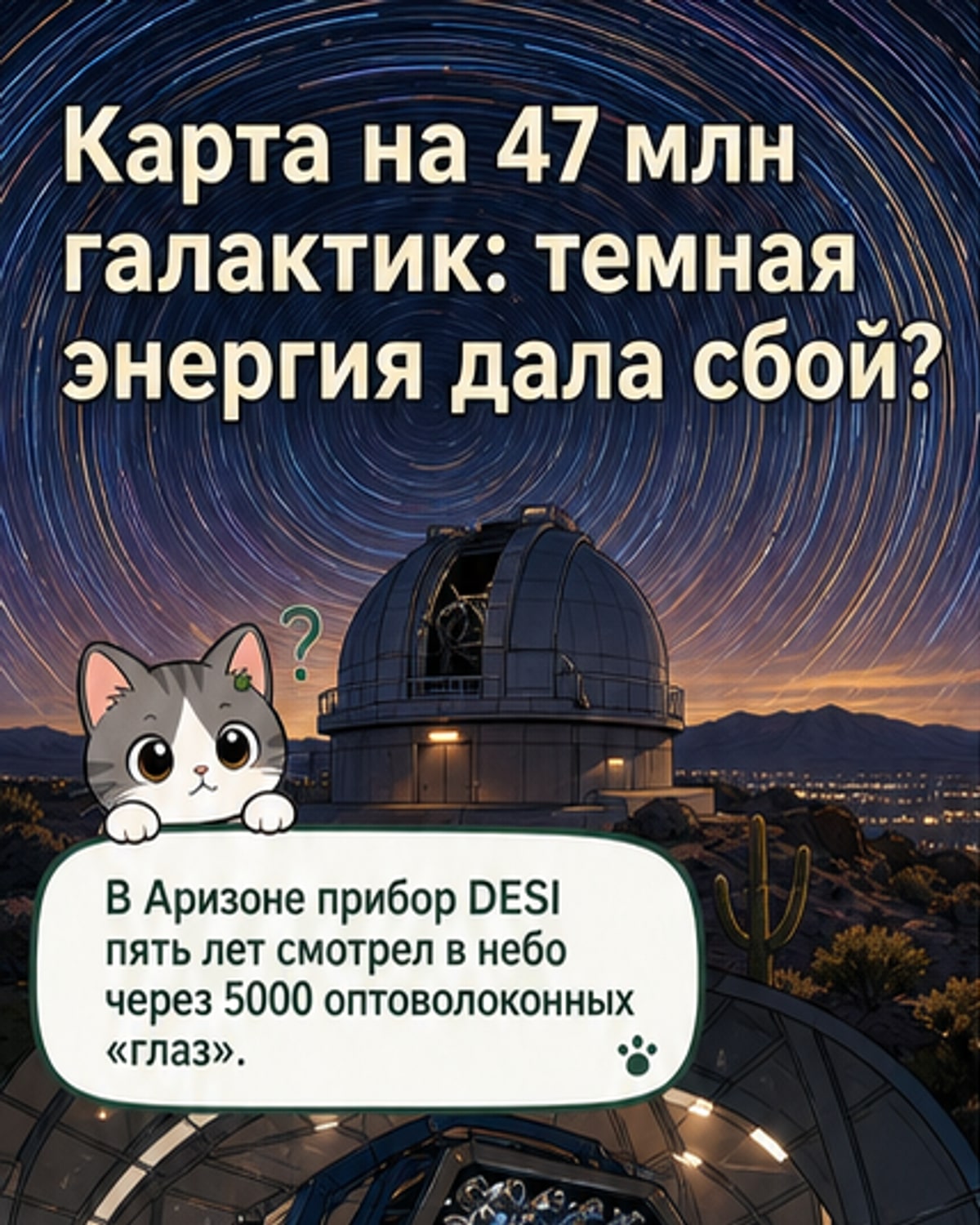 Новая карта Вселенной бросает вызов космологии