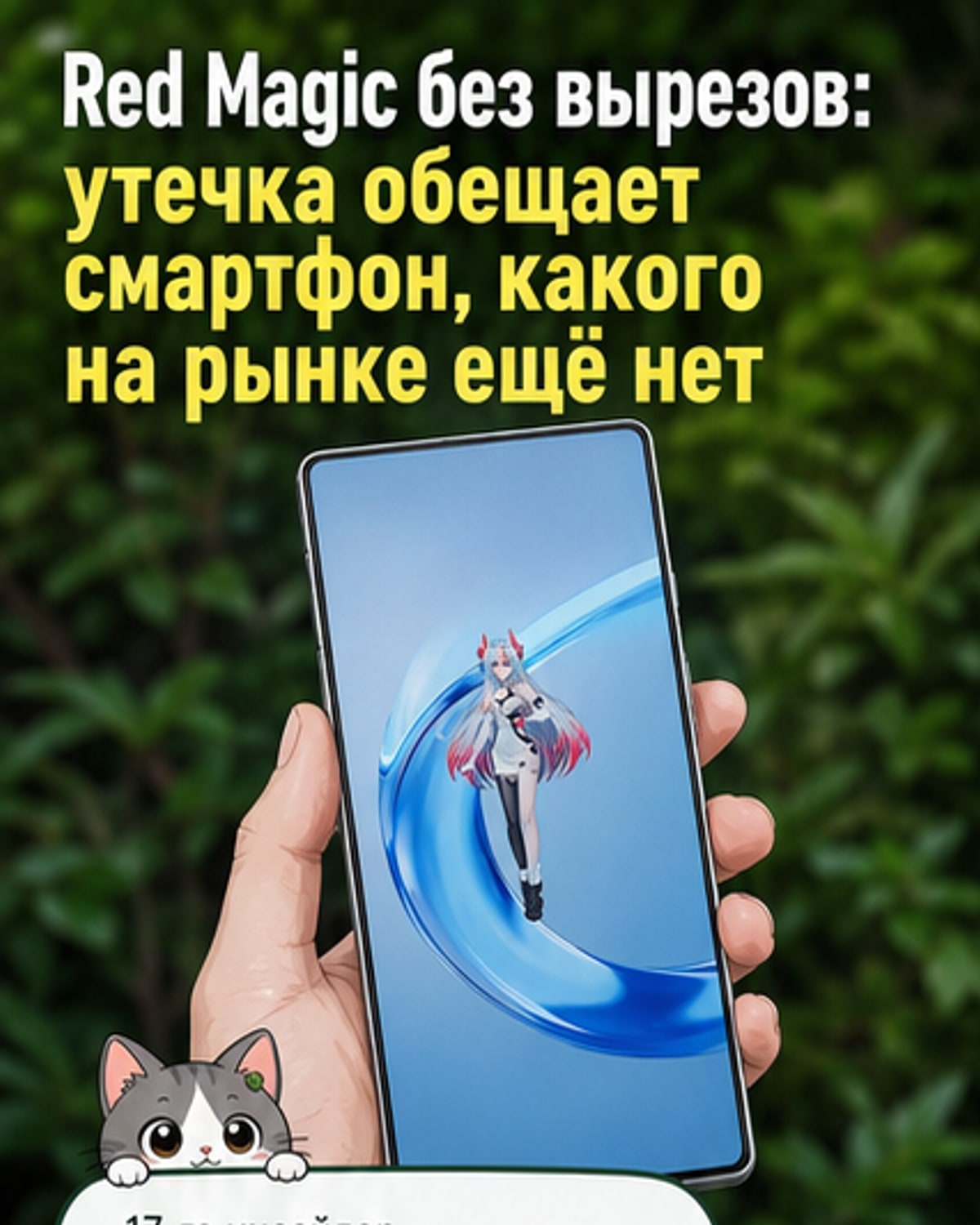 Red Magic показали до анонса