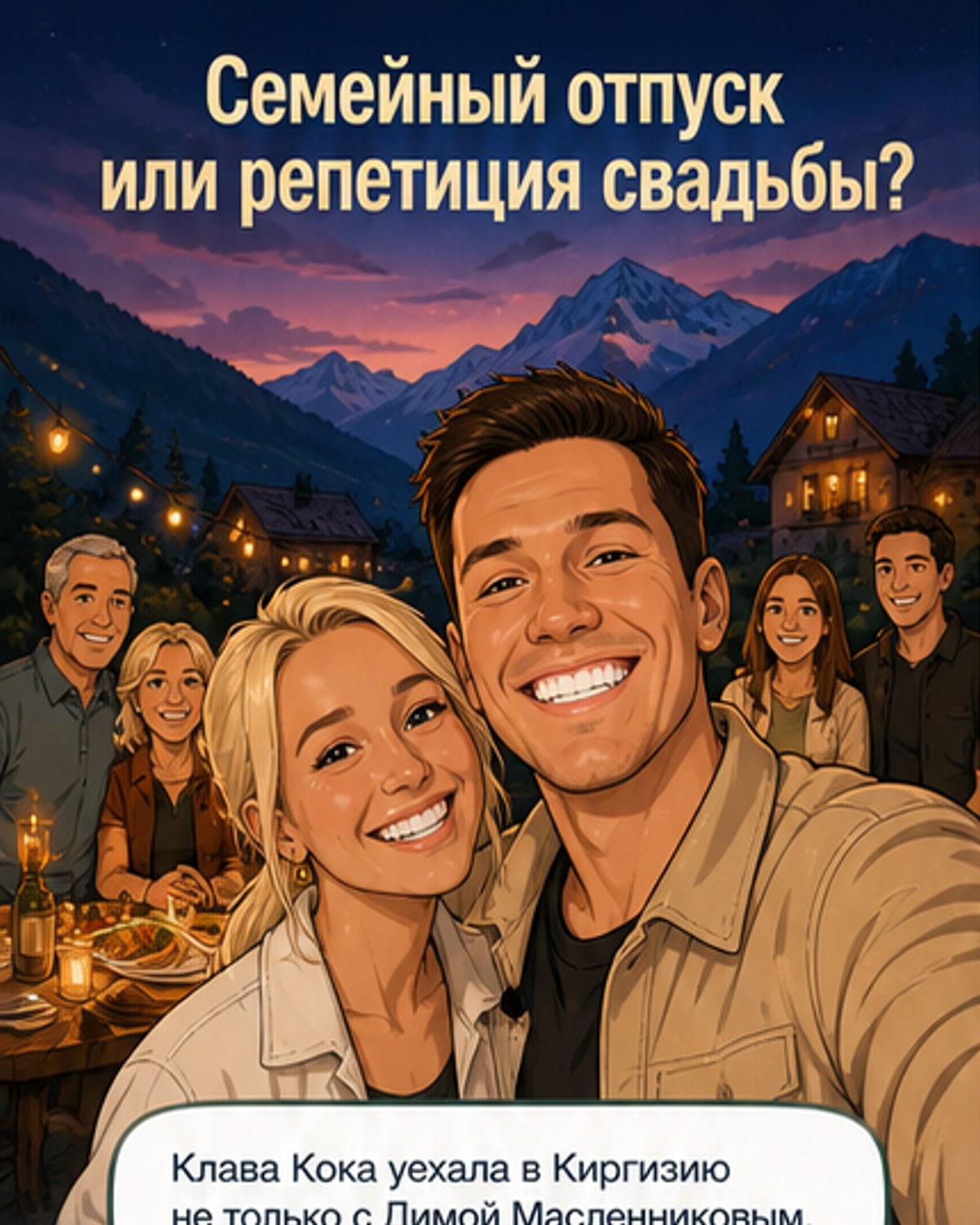 Кока и Масленников вдвоём с родителями