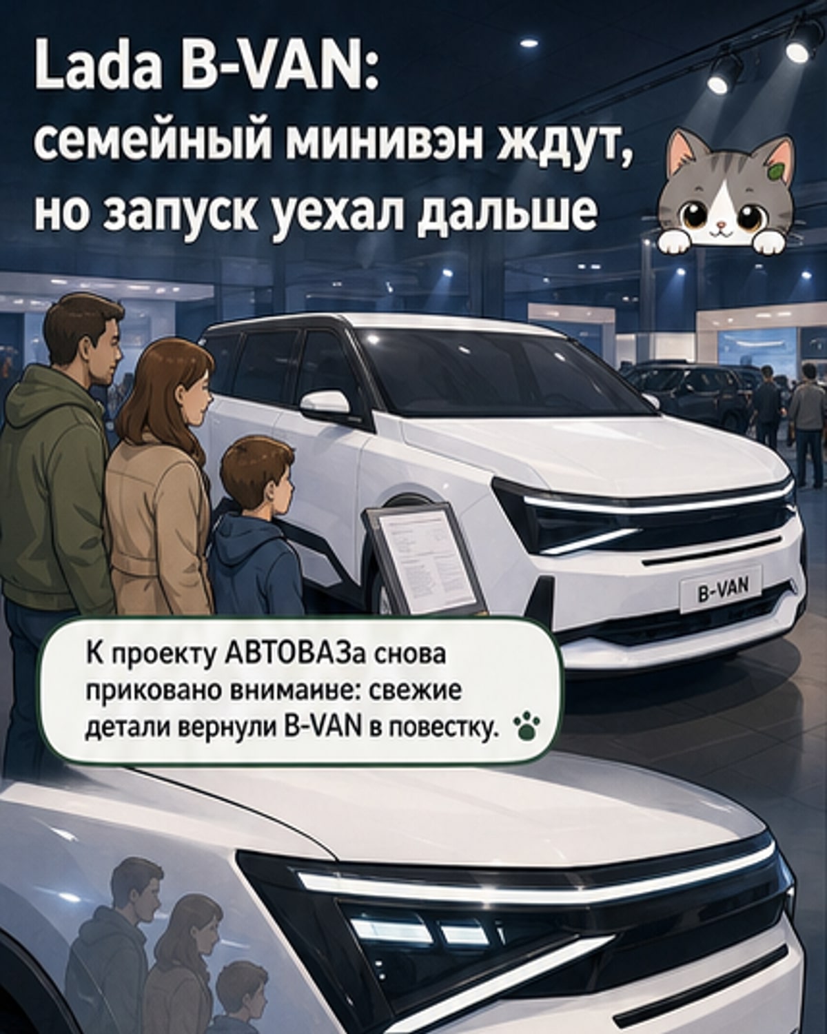 Lada готовит минивэн для семей