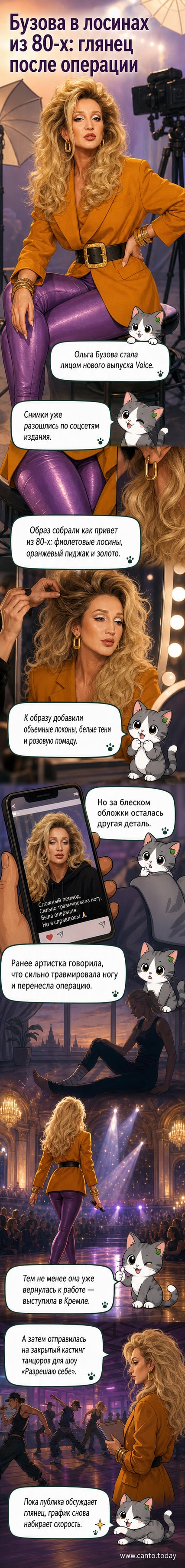 Ольга Бузова в фиолетовых лосинах и оранжевом пиджаке на съёмке для журнала Voice, в стиле 1980-х