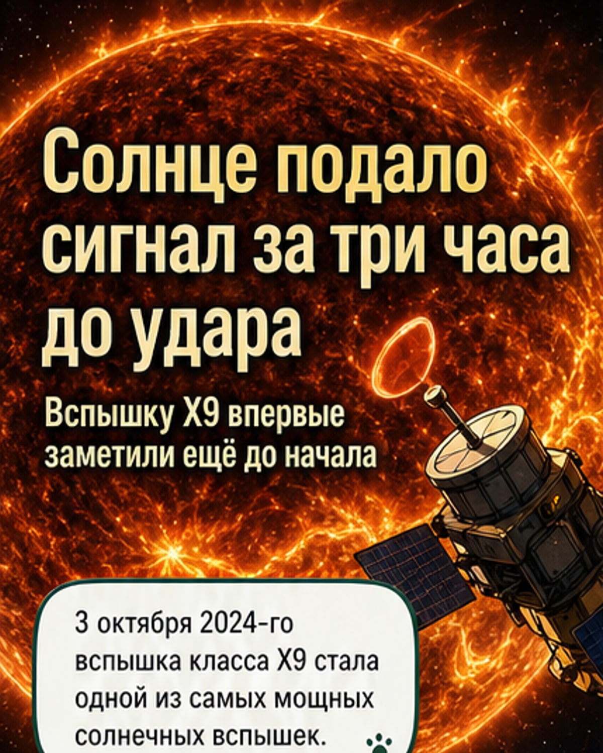 Солнечную вспышку впервые «предвидели»