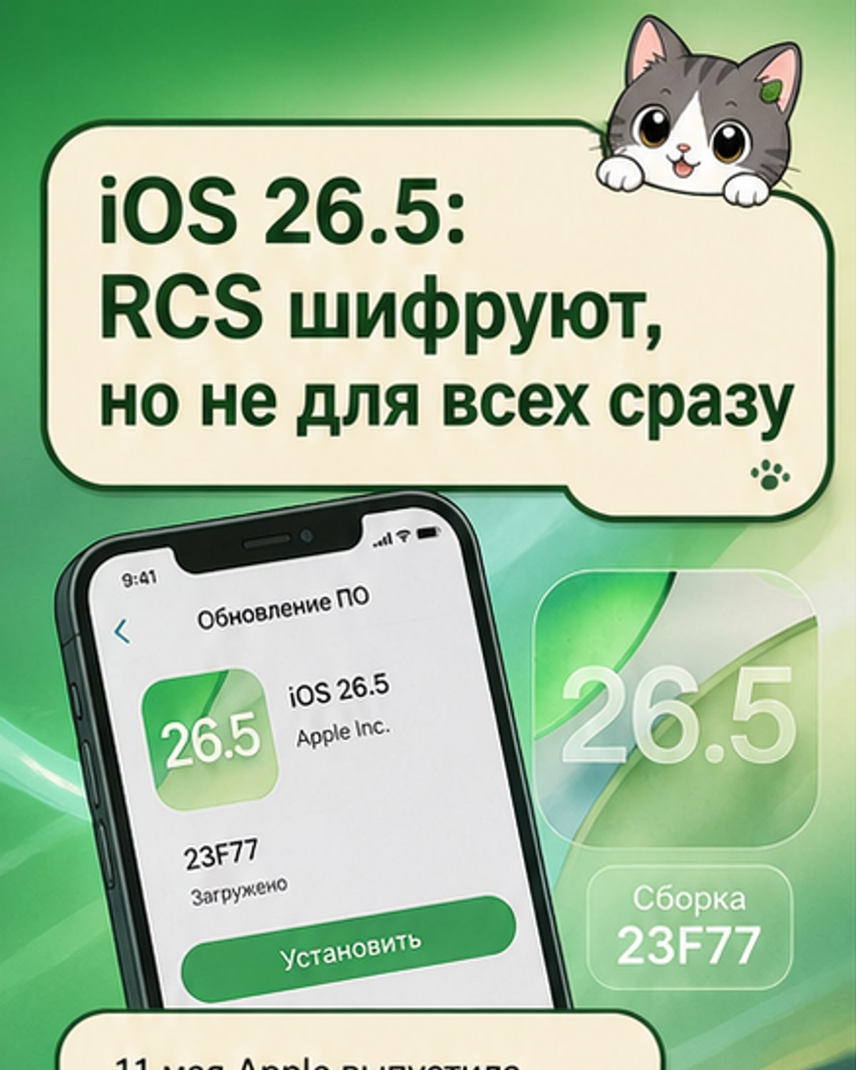 Вышла iOS 26.5 с шифрованием RCS