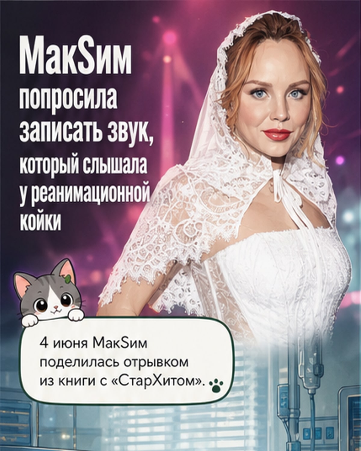 Как певица услышала «звук смерти»