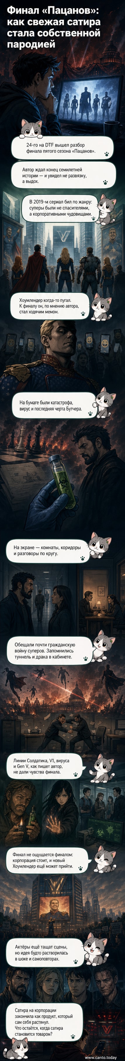 Разочарованный зритель смотрит на экран, где Хоумлендер в костюме, а вокруг — обломки франшизы «Пацаны».