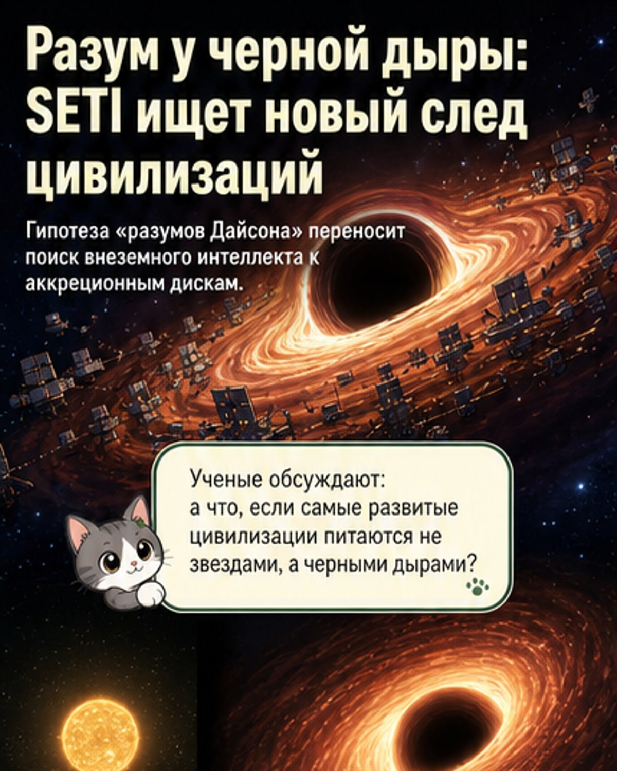 Искать инопланетный разум — у черных дыр