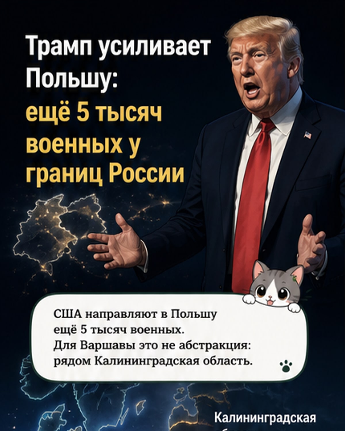 Трамп направит 5 тыс. военных в Польшу