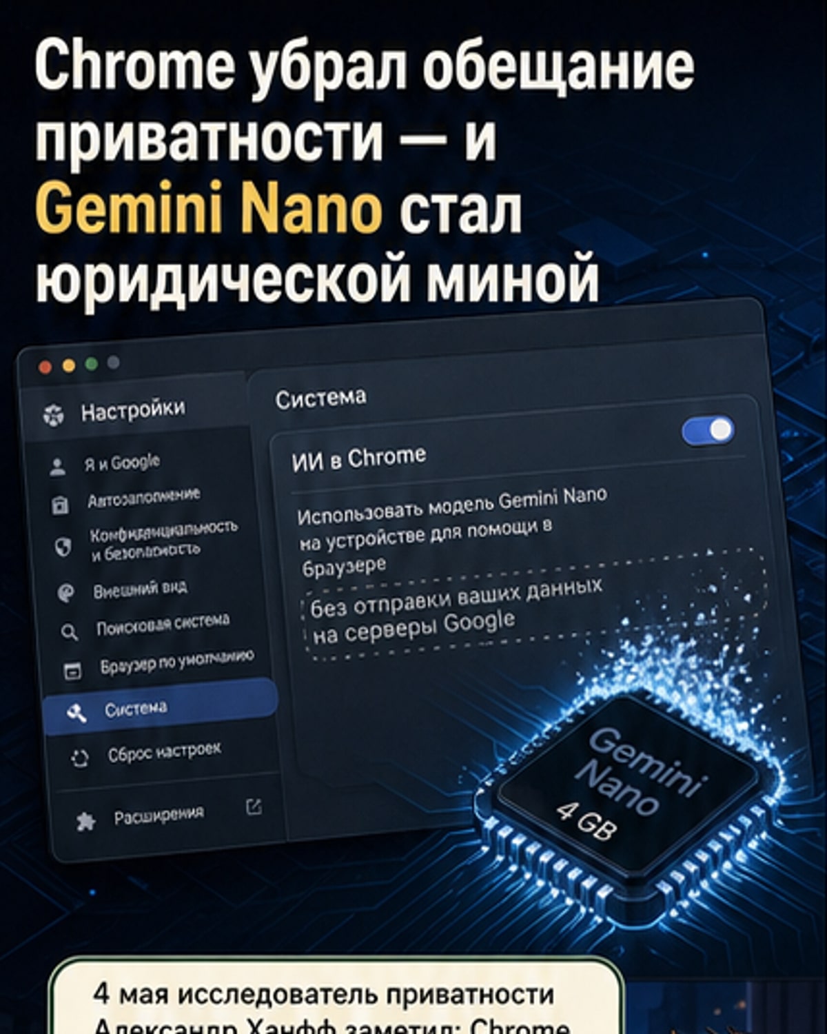 Google удалил фразу о приватности из Chrome