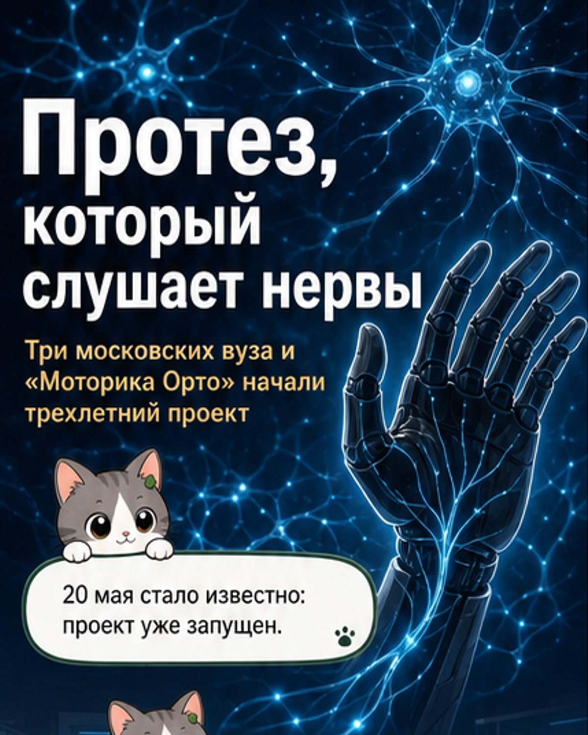 Протез напрямую к нервам: управление станет естественным