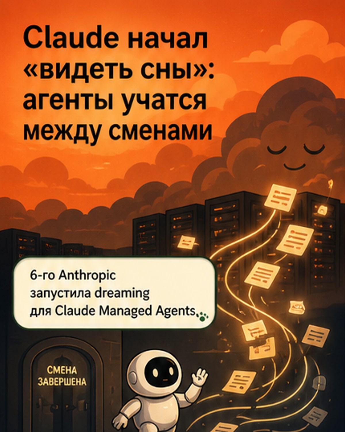 Claude начал «видеть сны»
