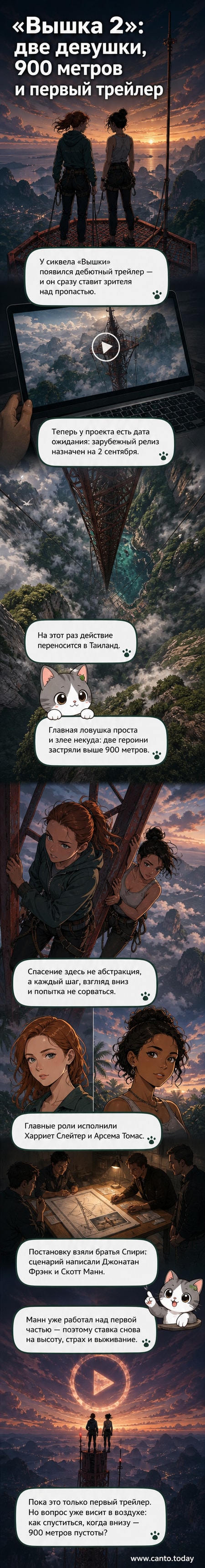 Кадр из трейлера фильма «Вышка 2»: две женщины стоят на узкой металлической платформе у края башни высотой более 900 метров, вокруг — панорама тайской природы.