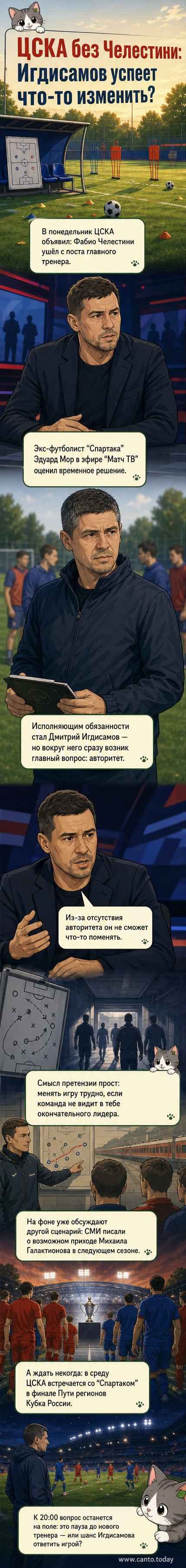 Иллюстрация: тренер в форме ЦСКА стоит один на пустом стадионе, сзади — табло с надписью «Игдисамов. Временно.»