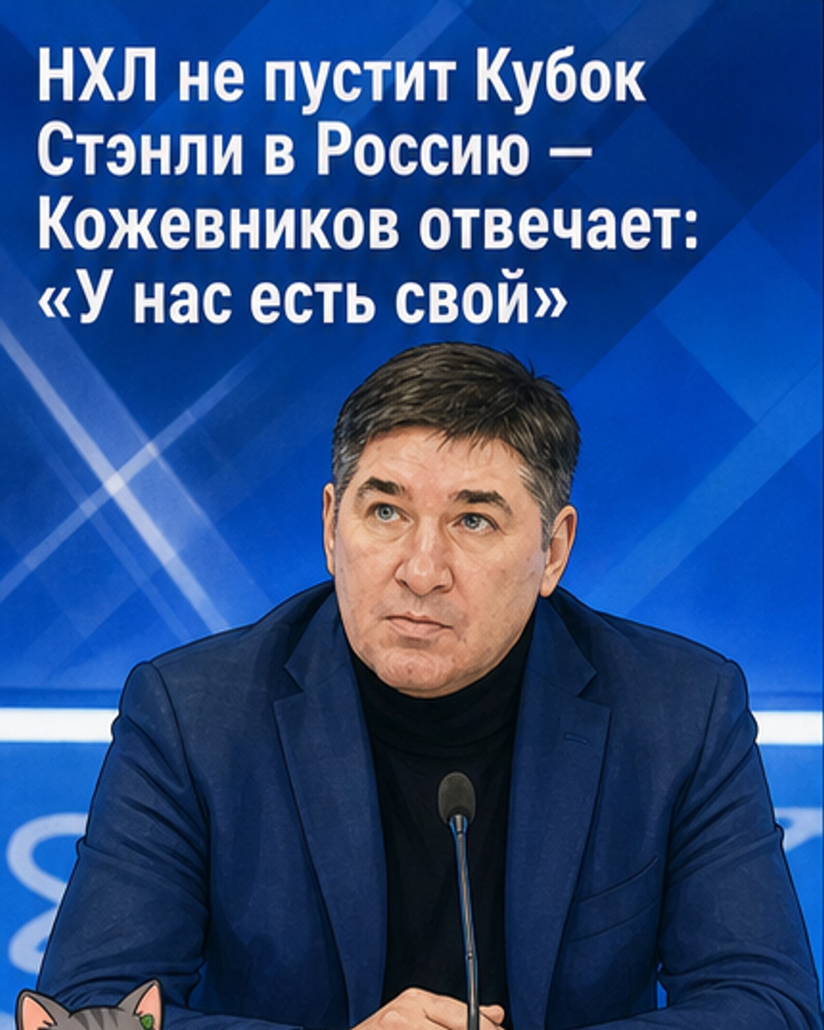 Хоккейный трофей на фоне российского и американского флагов, рядом — изображение Кубка Гагарина и Кубка Стэнли