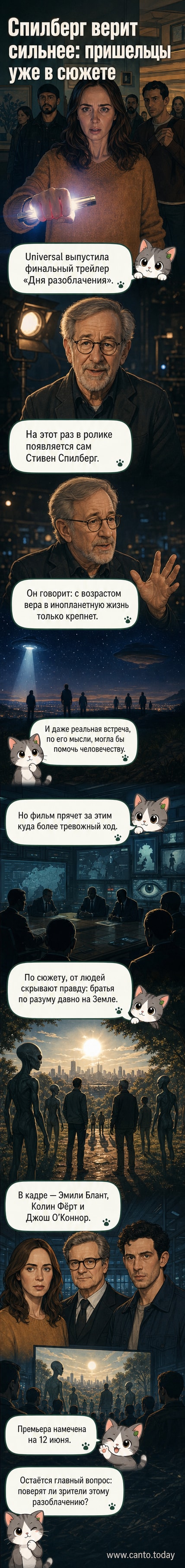 Финальный трейлер фильма «День разоблачения»: кадры из научно-фантастического триллера с Эмили Блант и Колином Фёртом, вставка с Стивеном Спилбергом, говорящим о вере в пришельцев
