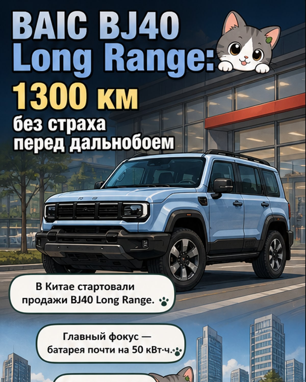 BAIC BJ40 с запасом 1300 км стартовал в Китае