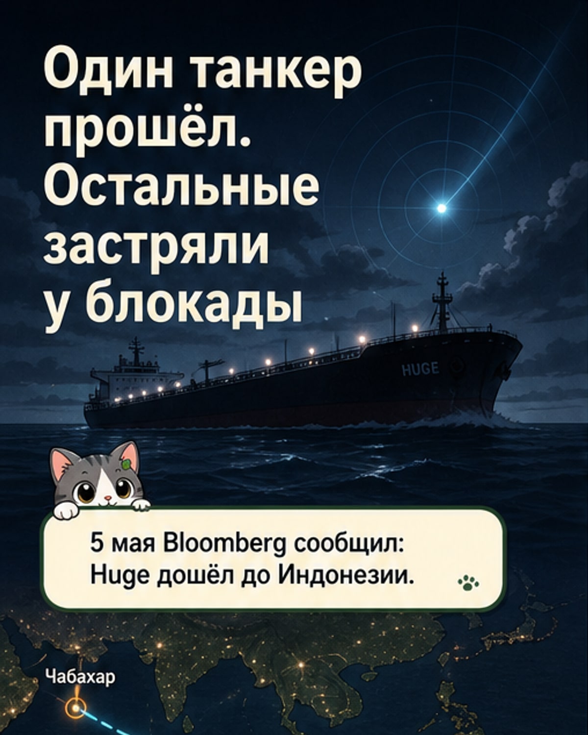 Иранский танкер прорвал блокаду США