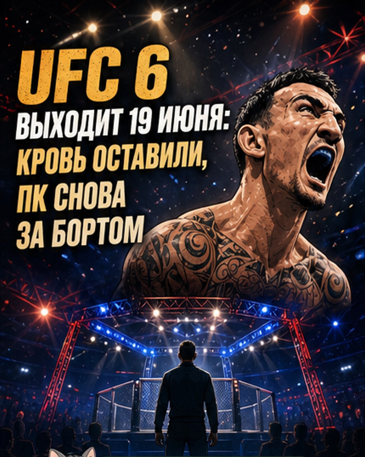 EA Sports анонсировала UFC 6