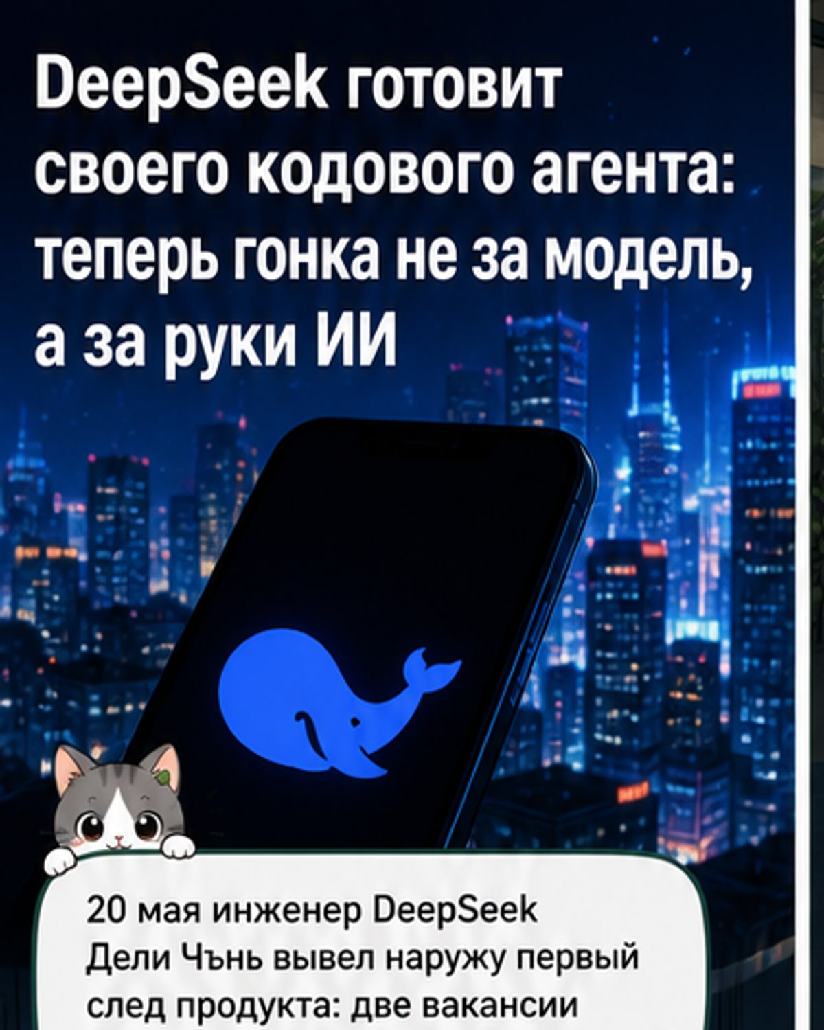 DeepSeek готовит агент для кода