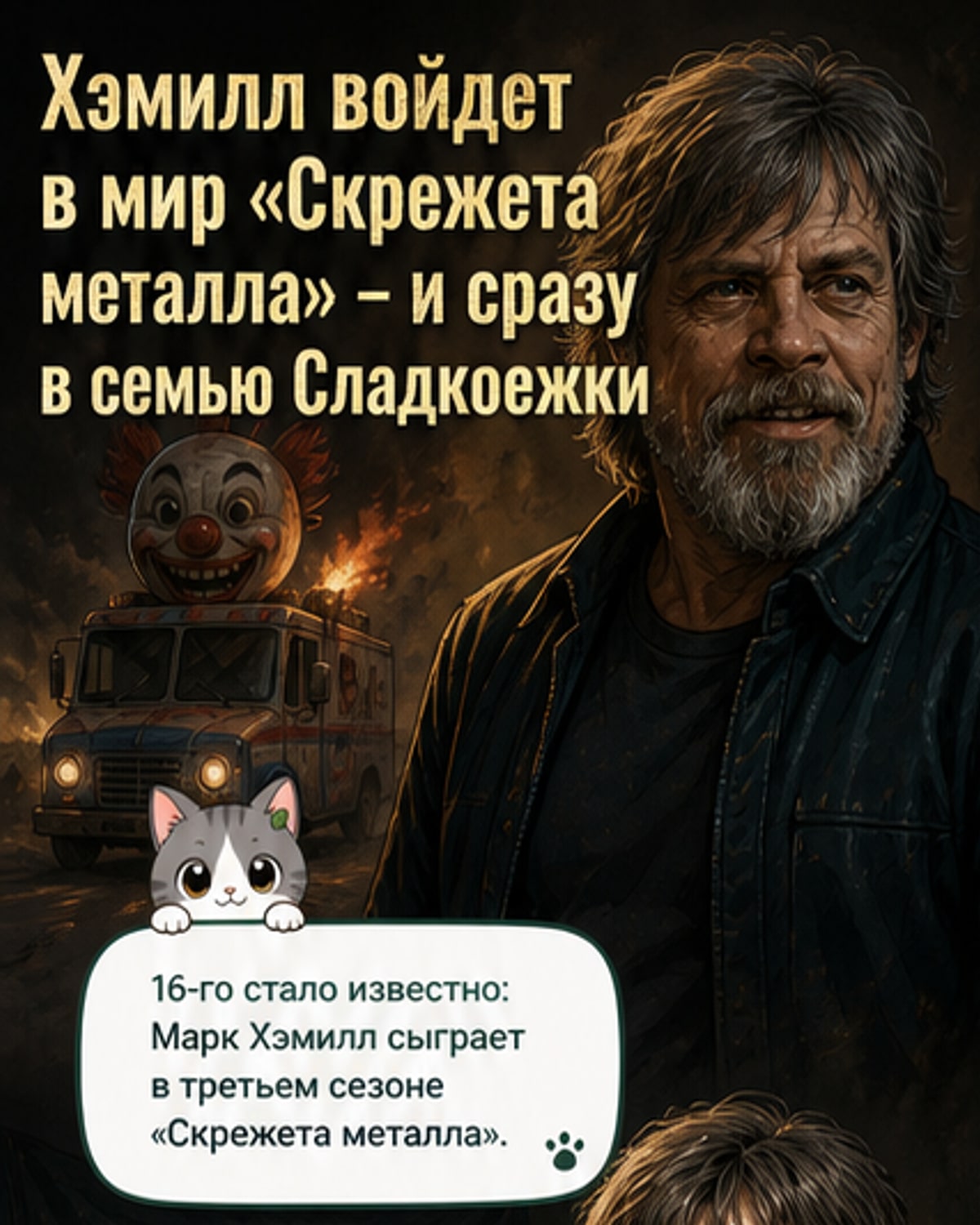 Марк Хэмилл в образе Чарли Кейна — лидера Восточного суверенитета — в третьем сезоне сериала «Скрежет металла»