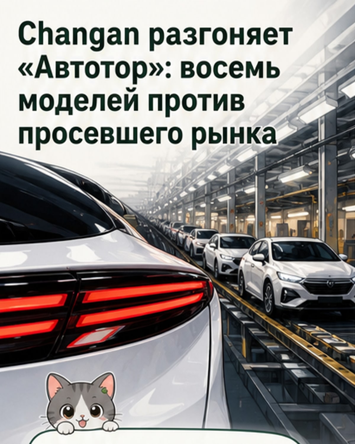 Changan удваивает производство в России