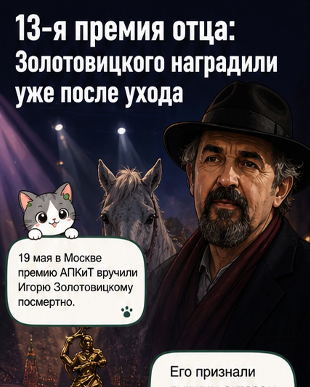 Посмертная награда Золотовицкого