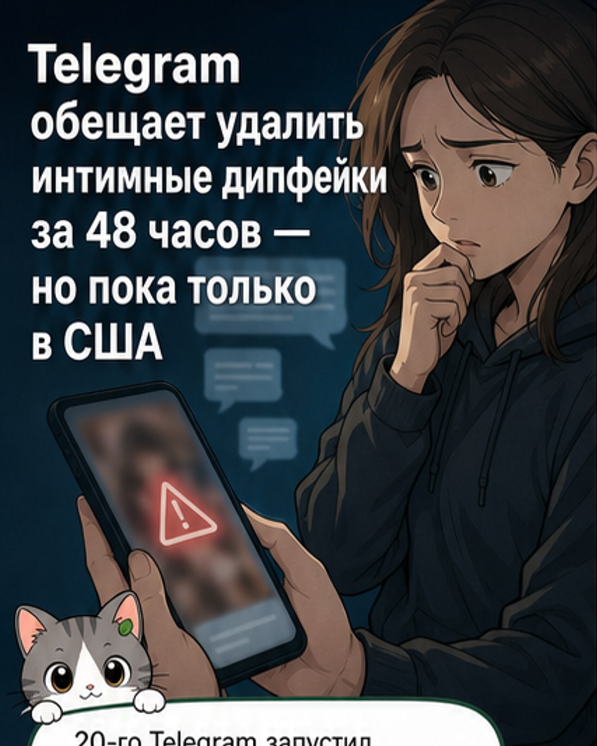 Telegram запустил бота против дипфейков
