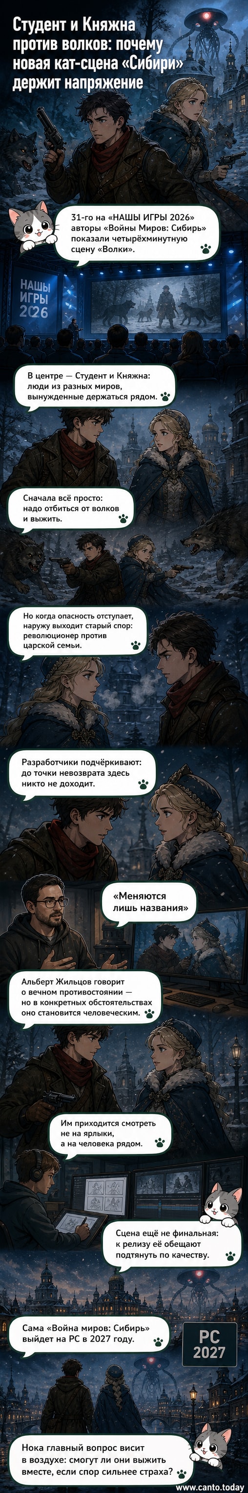 Кадр из игры «Война Миров: Сибирь»: революционер и княжна стоят спина к спине в снежной тайге, позади — раненые волки.