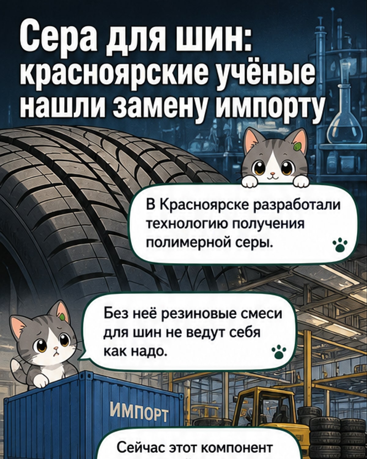 Как заменить импортную серу для шин