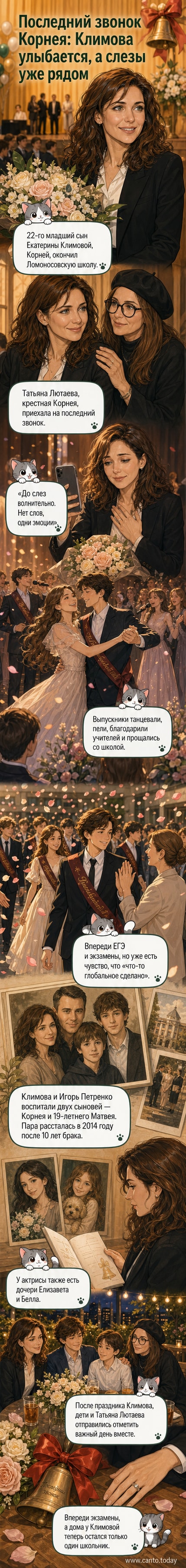Екатерина Климова и Татьяна Лютаева на последнем звонке младшего сына актрисы — Корнея. Обе в строгих нарядах, в актовом зале школы, обнимаются.