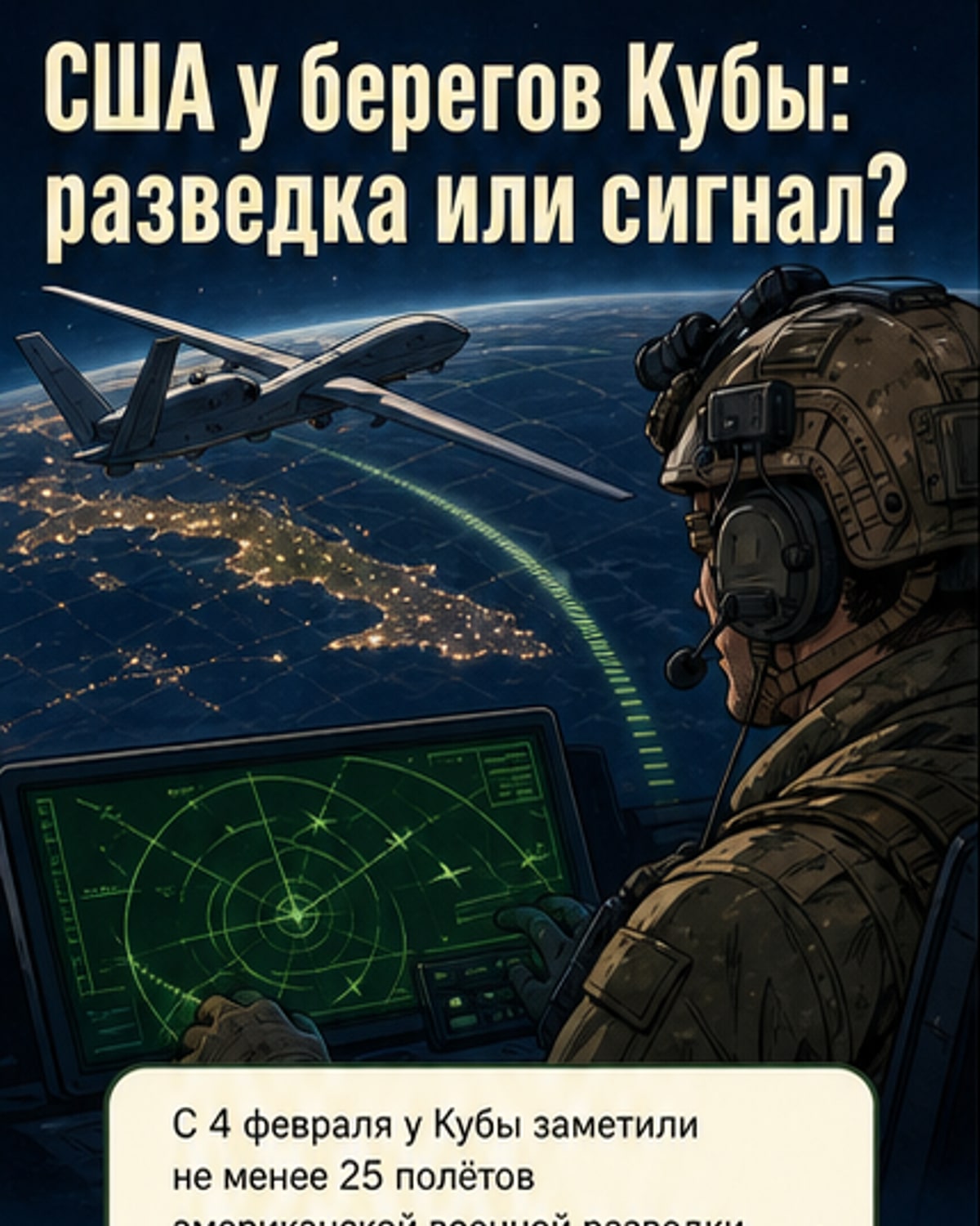 США наращивают разведку у Кубы