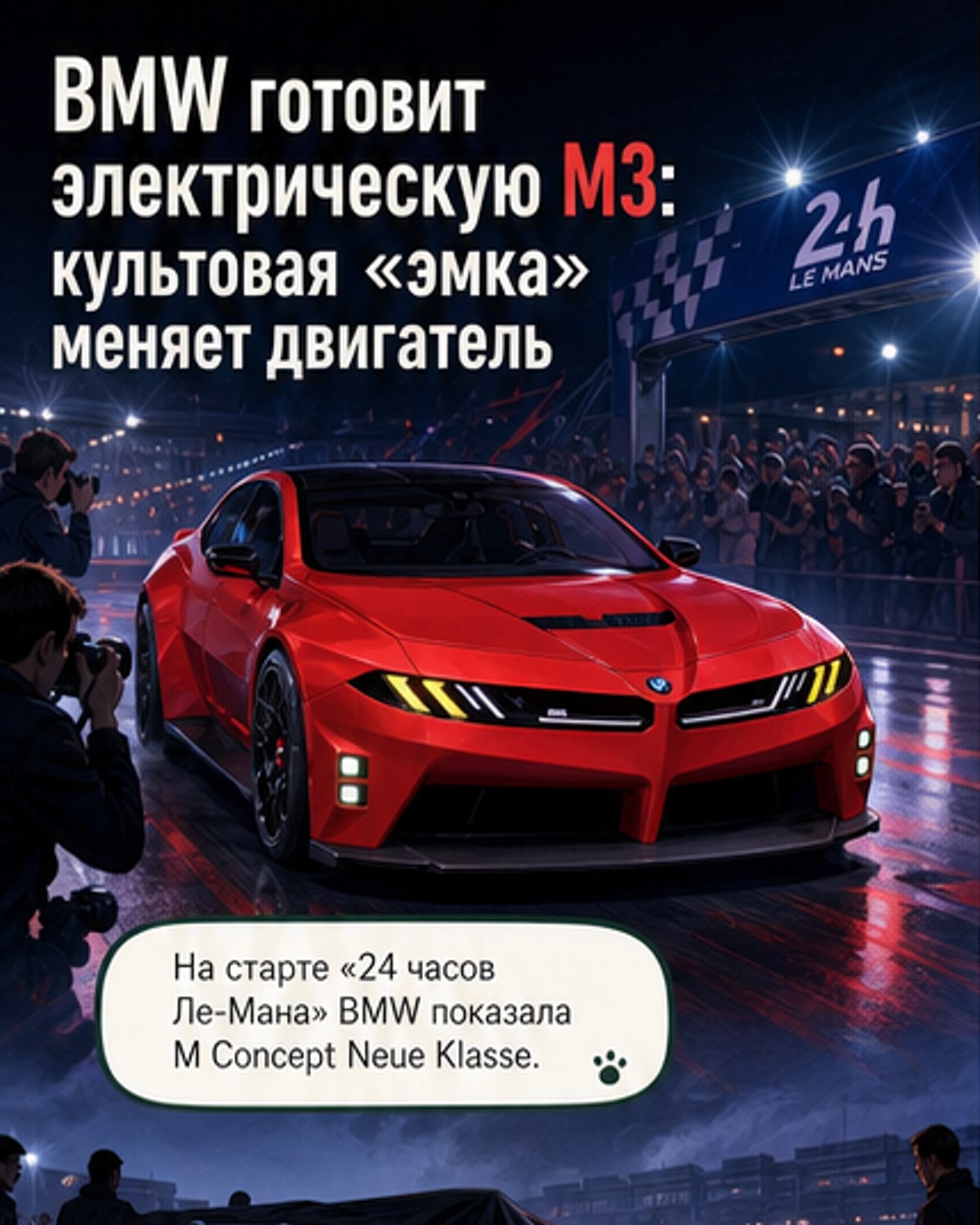 Электрический M3 от BMW в деталях