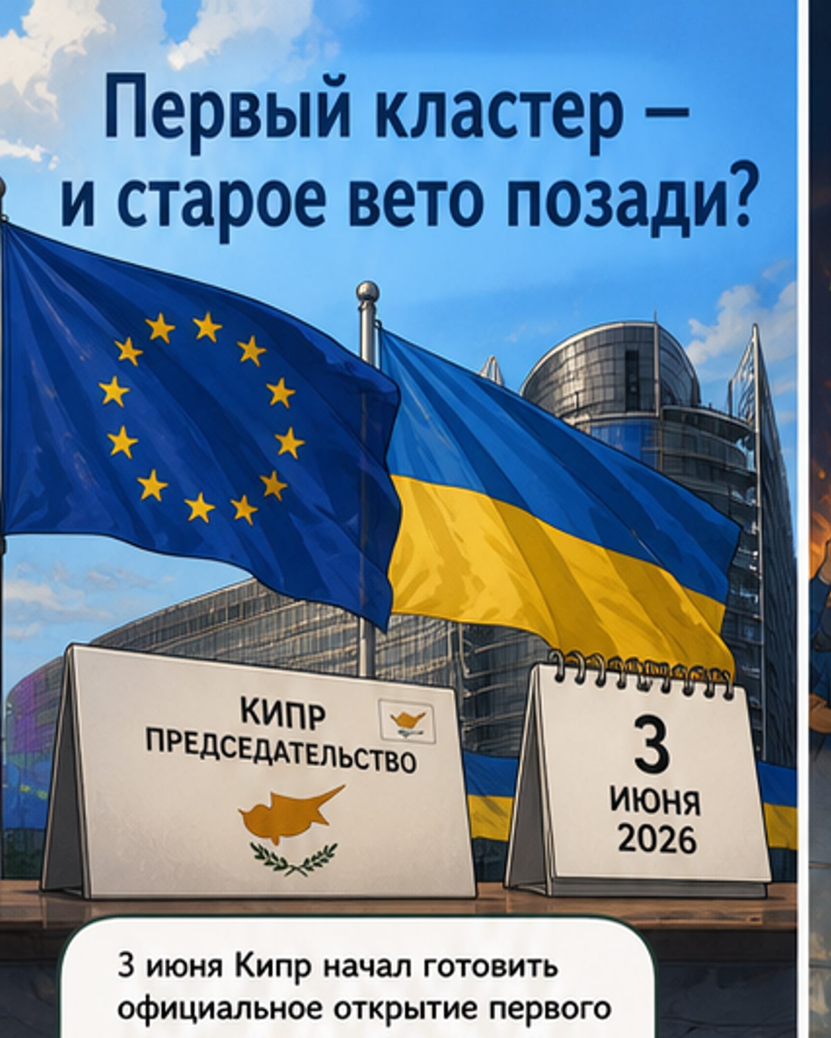 ЕС начинает переговоры по вступлению Украины