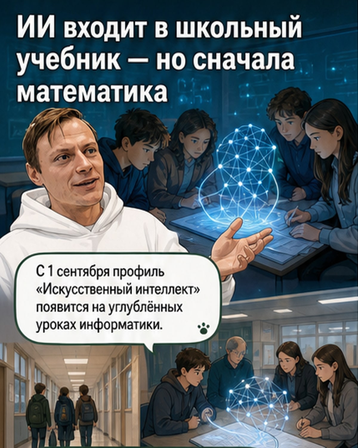 Школьникам впервые в России расскажут, как устроен ИИ