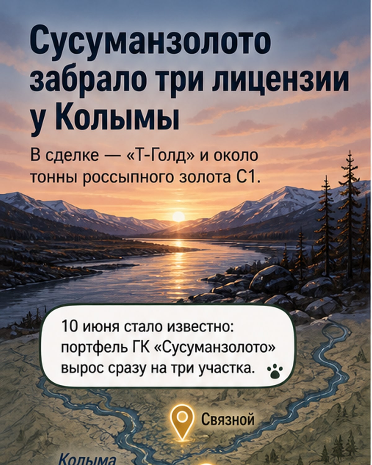 «Сусуманзолото» расширилось в Магаданской области