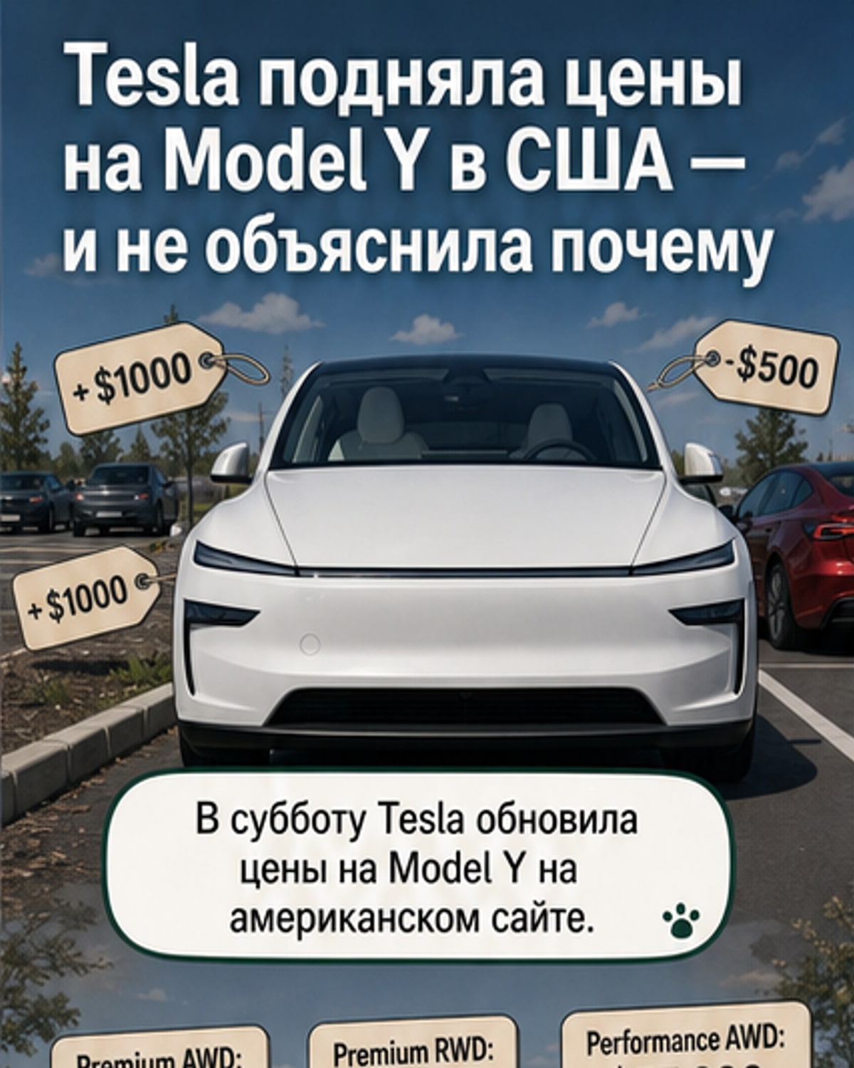 Tesla подняла цены на Model Y в США