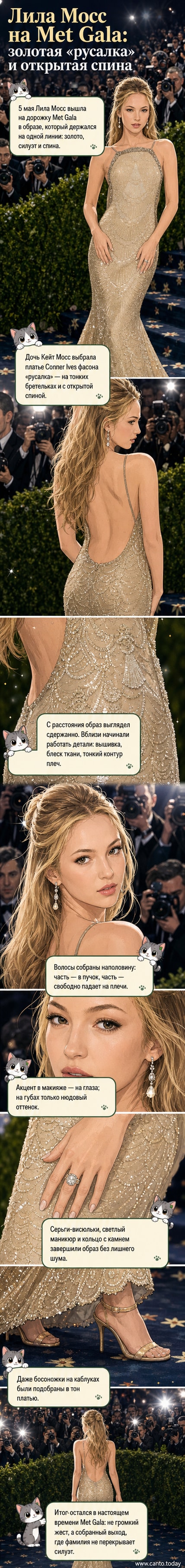 Лила Мосс на красной дорожке Met Gala 2026 в золотом платье-русалке с открытой спиной, волосы частично собраны, акцент на макияже глаз