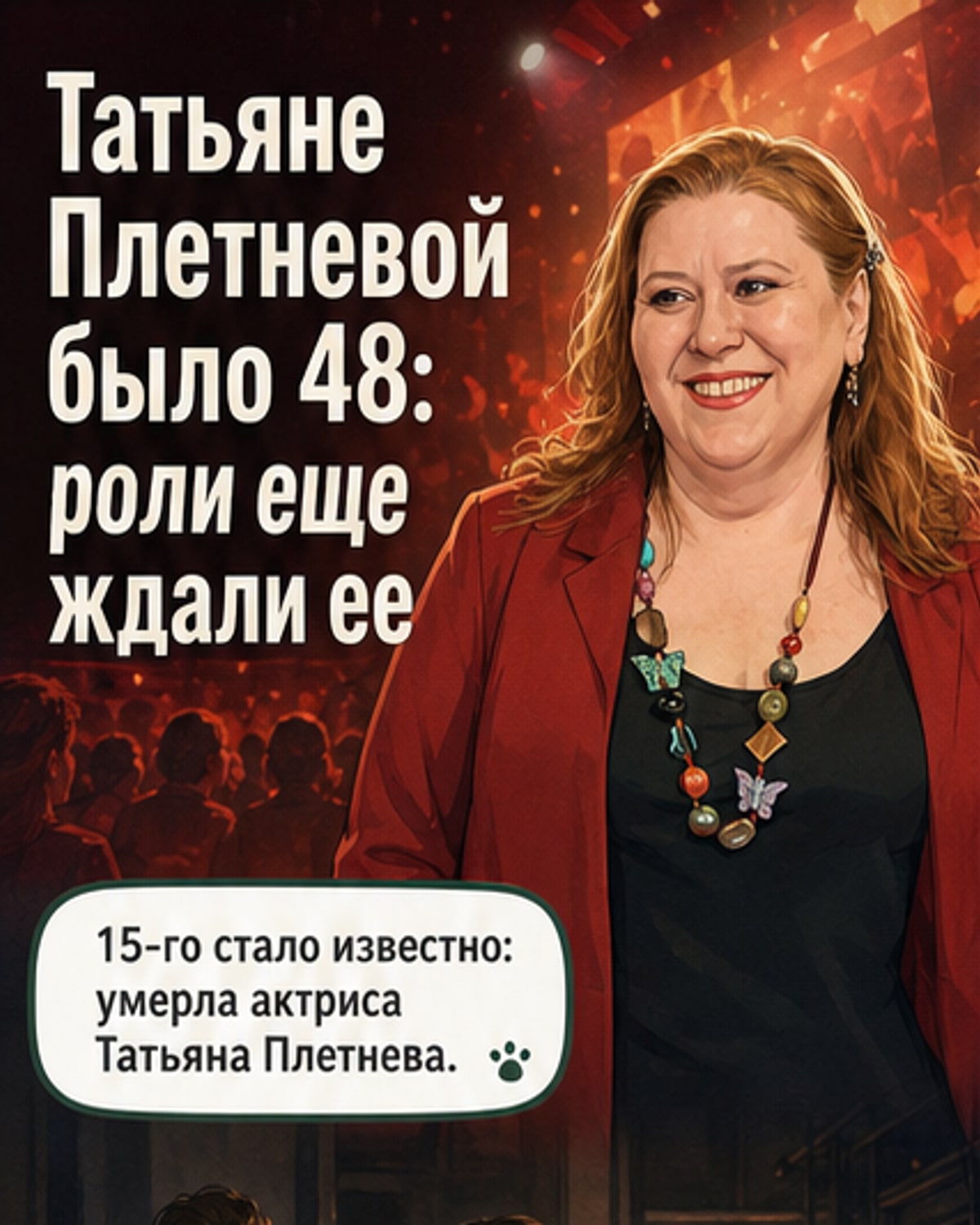 Чёрно-белое фото актрисы Татьяны Плетневой в кадре из сериала, с теплой улыбкой