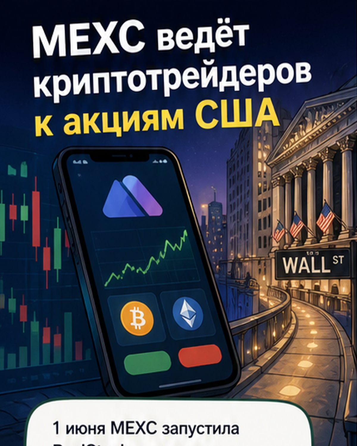 MEXC запустила торговлю акциями США