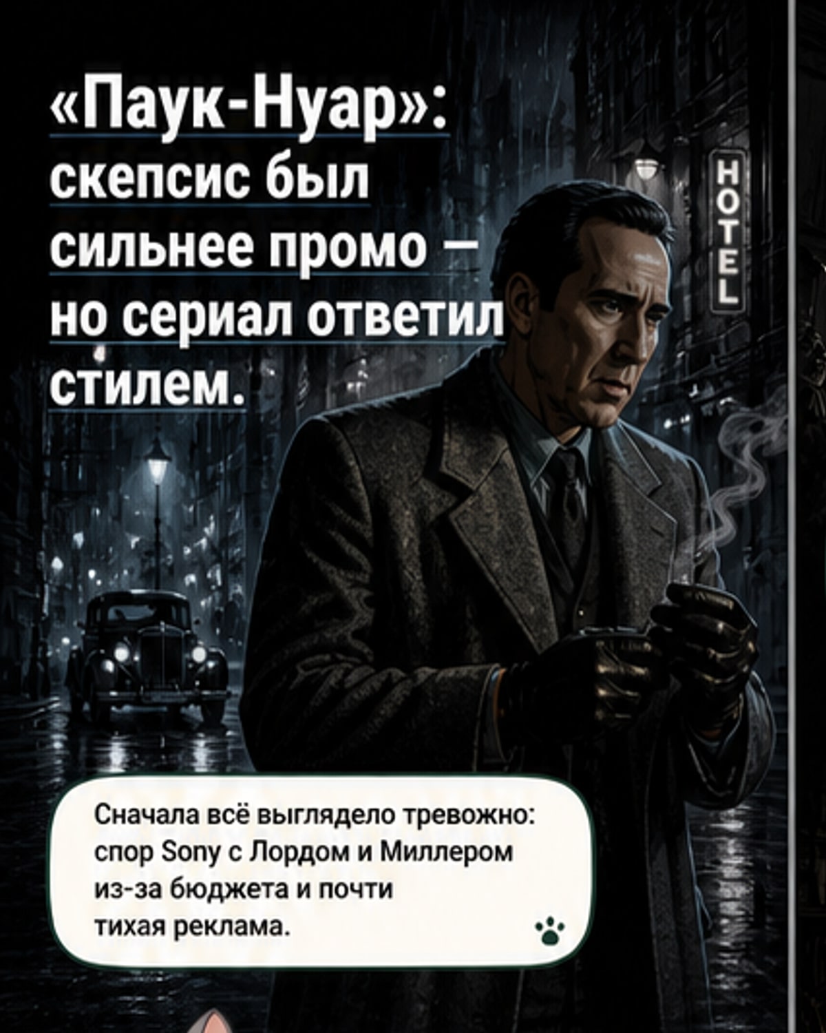 «Паук-Нуар»: стиль против ожиданий
