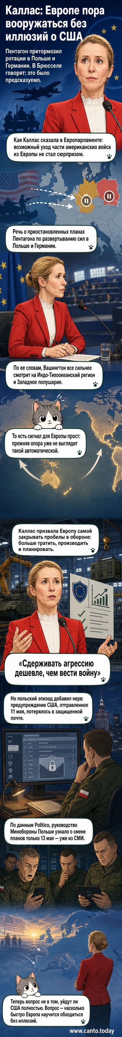 Иллюстрация: Кая Каллас стоит перед картой Европы, на фоне которой символически исчезают американские военные базы, а европейские страны начинают объединять свои военные ресурсы.