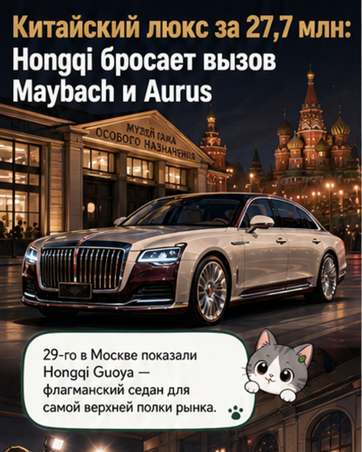 Hongqi за 28 млн — вызов Maybach