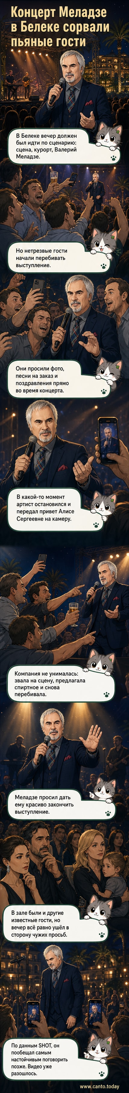 Сцена в турецком отеле, где Валерий Меладзе выступает перед зрителями, среди которых видны возбуждённые фанаты.
