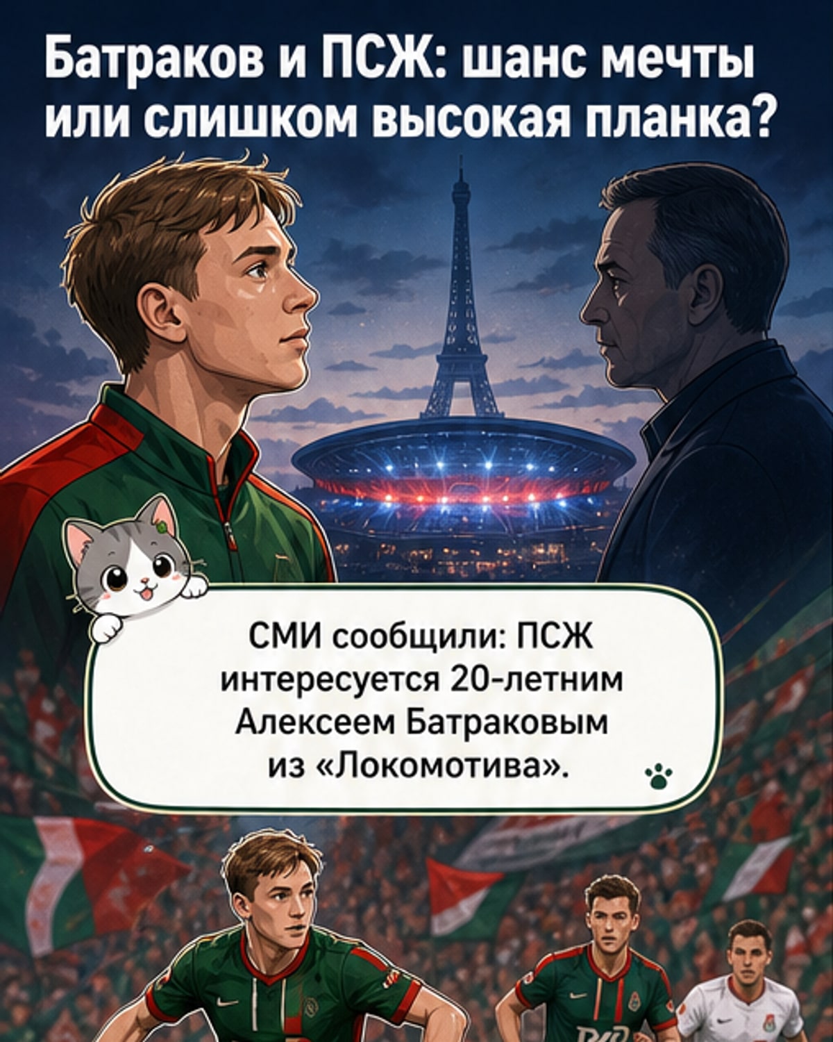 Писарев о Батракове в «ПСЖ»