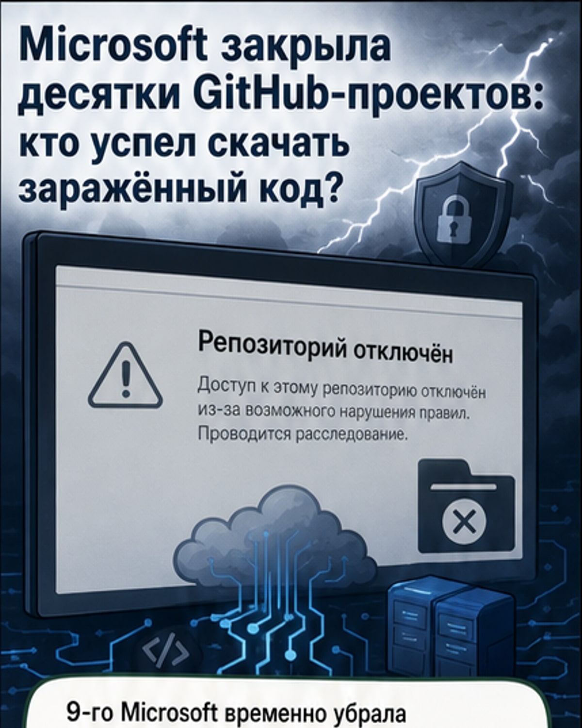 Взлом в Microsoft: вредоносный код в open-source