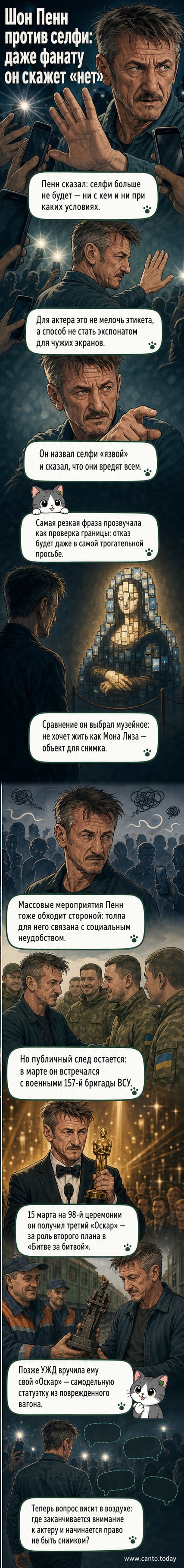 Иллюстрация Шона Пенна, отворачивающегося от телефона с включённой камерой, с выражением усталости на лице.