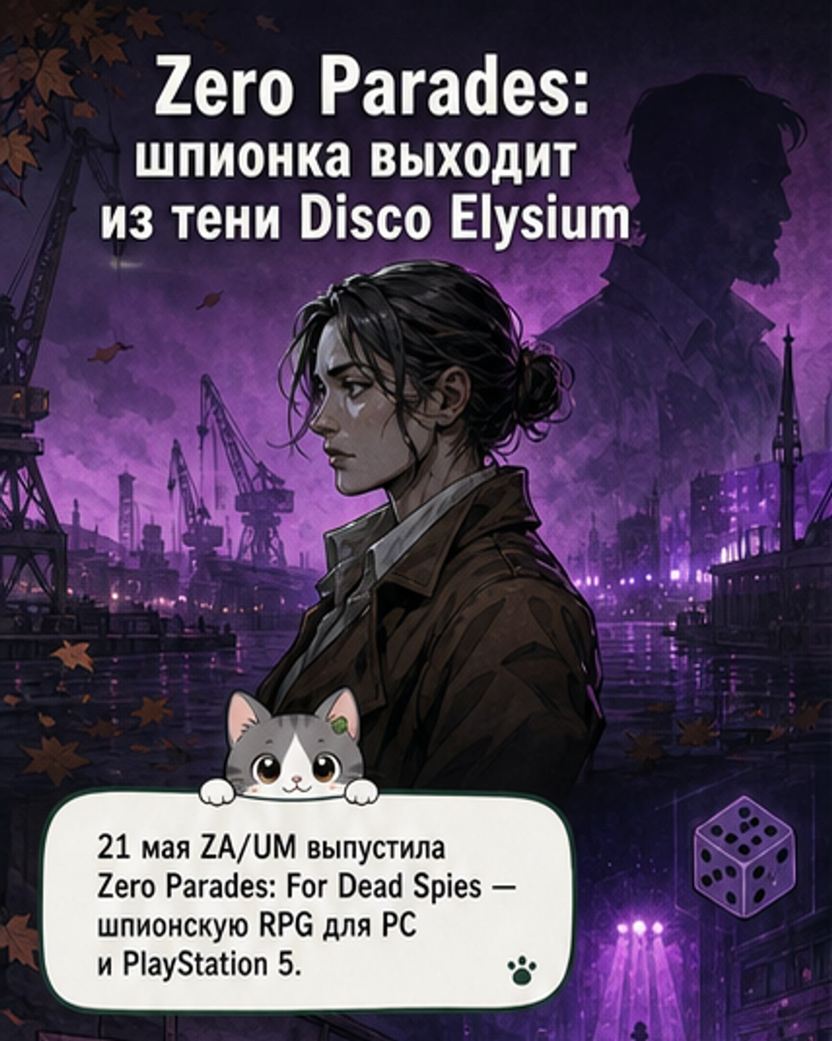 Шпионский триллер в тени легенды