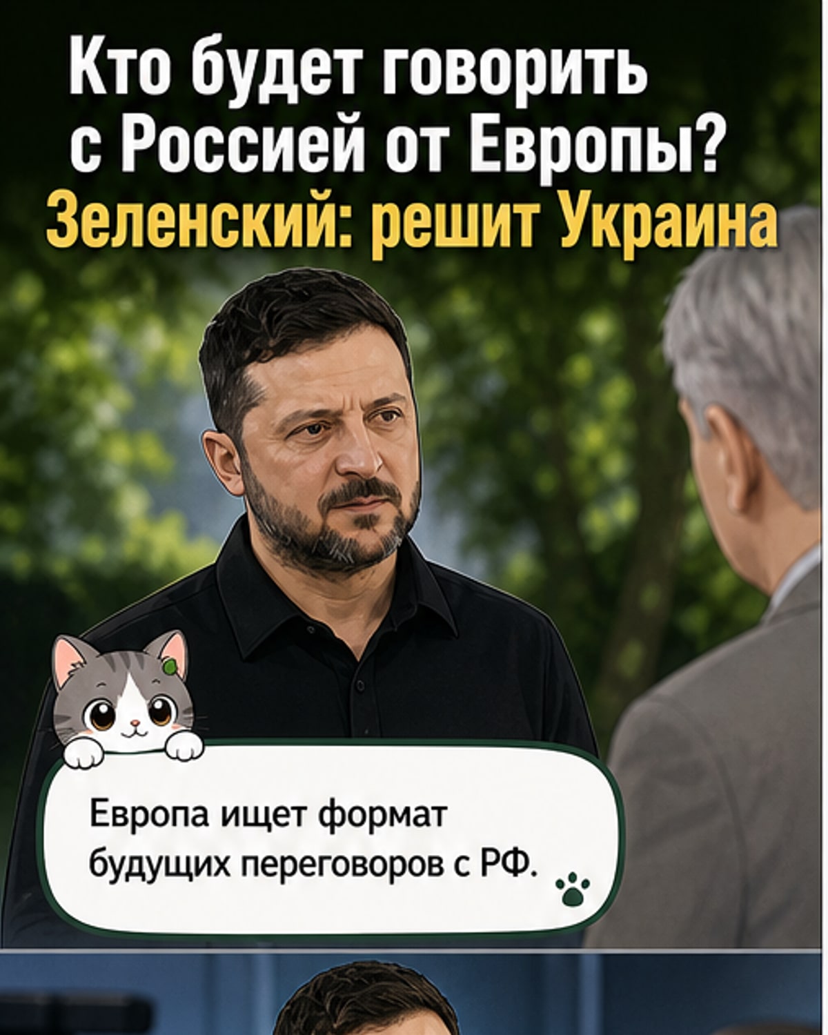 Иллюстрация: Зеленский стоит перед картой Европы, указывая на место для переговорщика от ЕС