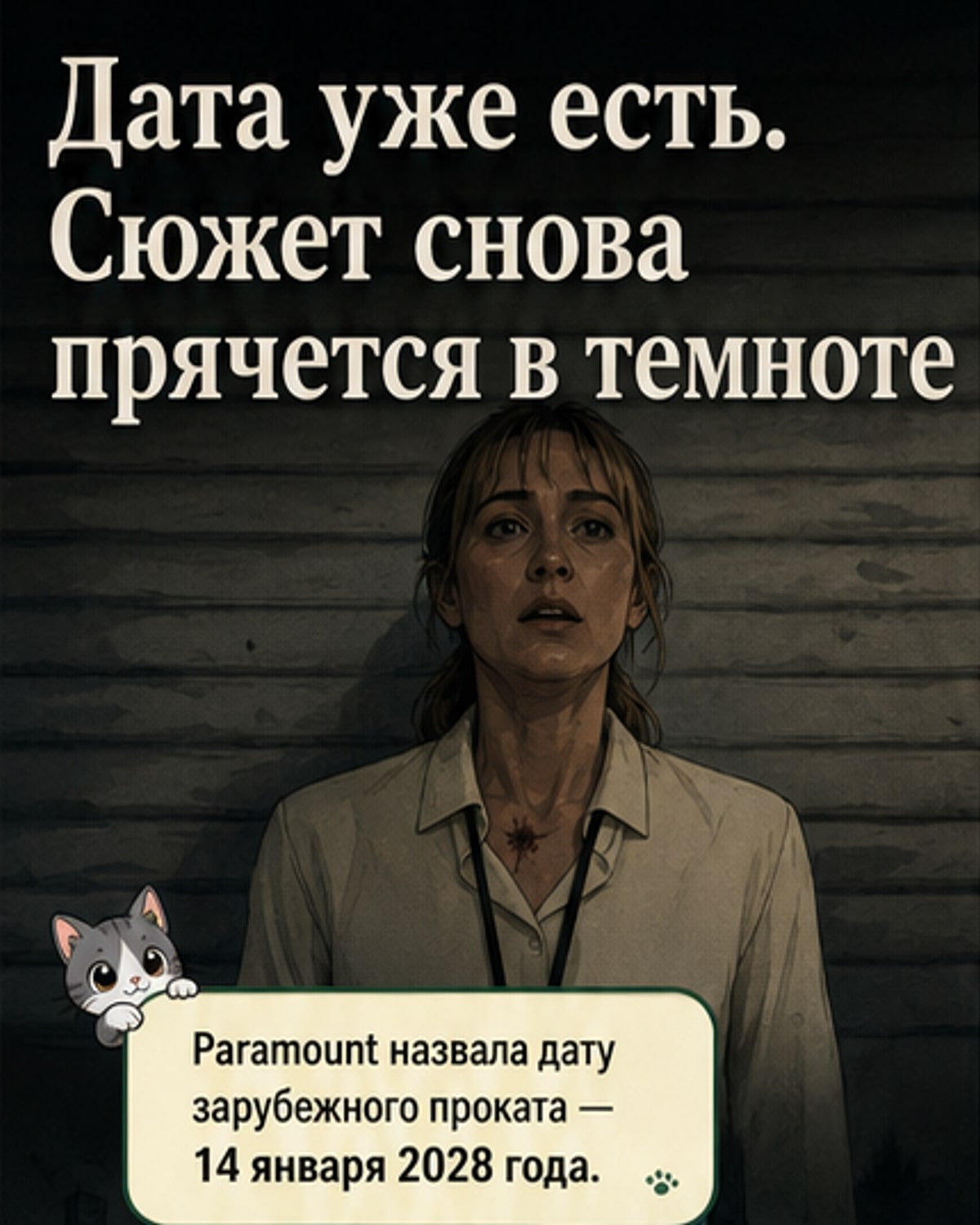 Спин-офф «Собирателя душ» с Кейджем выйдет в 2028