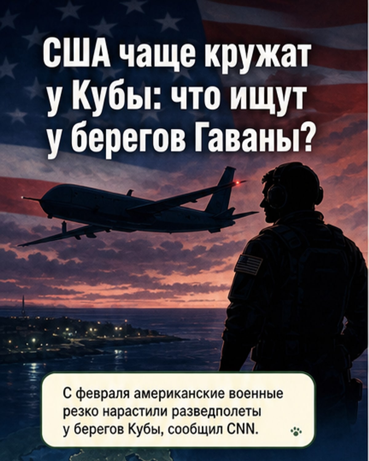 США усилили разведку у Кубы